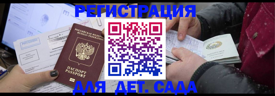 временная регистрация купить в Курске