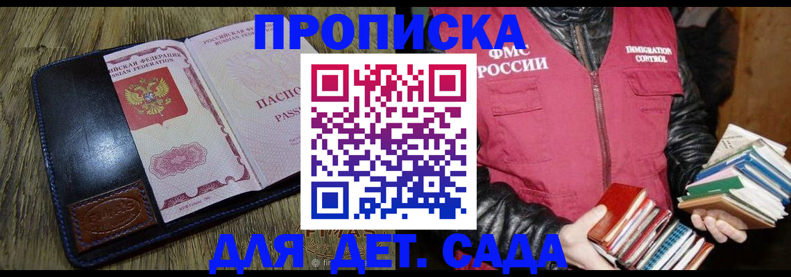 прописка для кредита в Курске